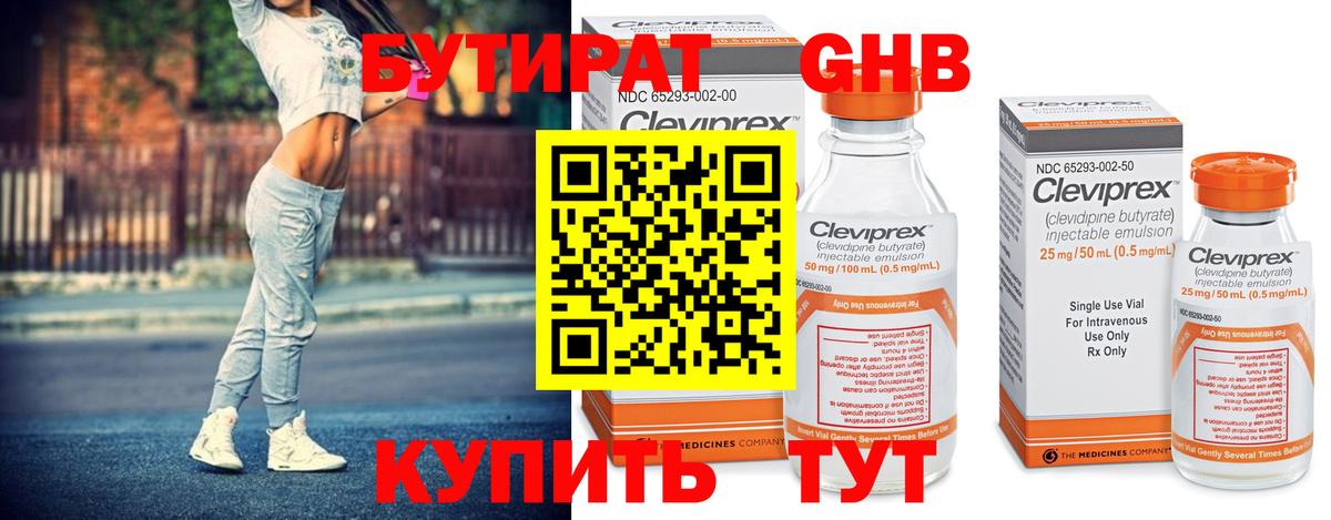 Бутират BDO Ишимбай