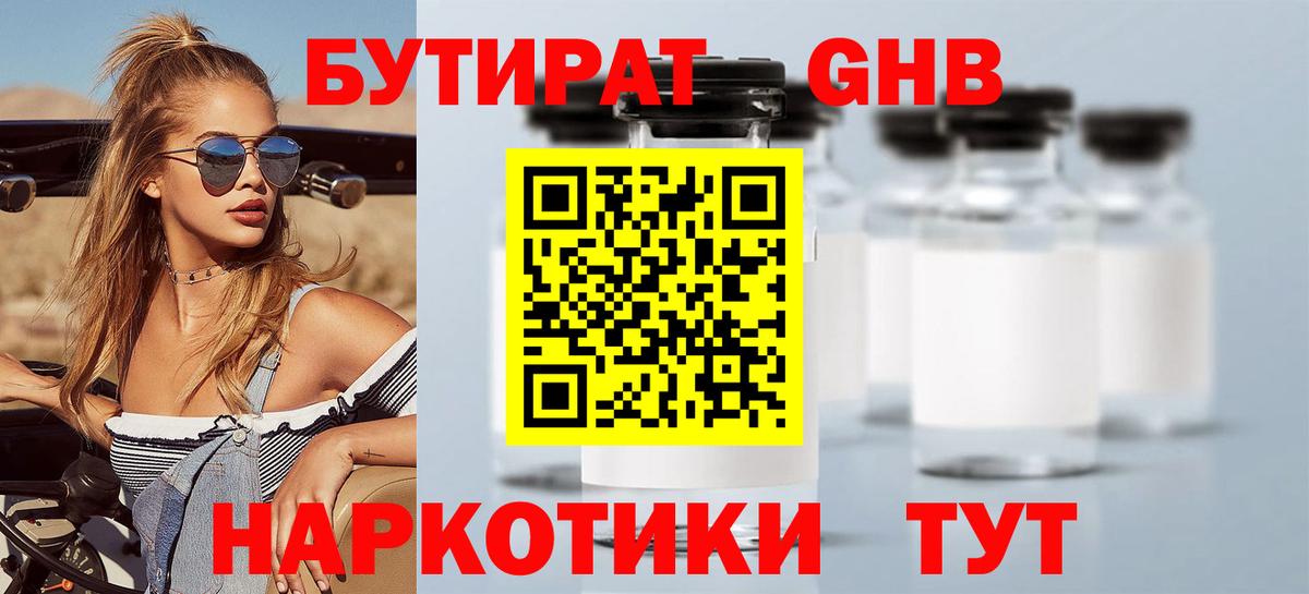 Ишимбай  БУТИРАТ бутандиол  Вход с VPN 