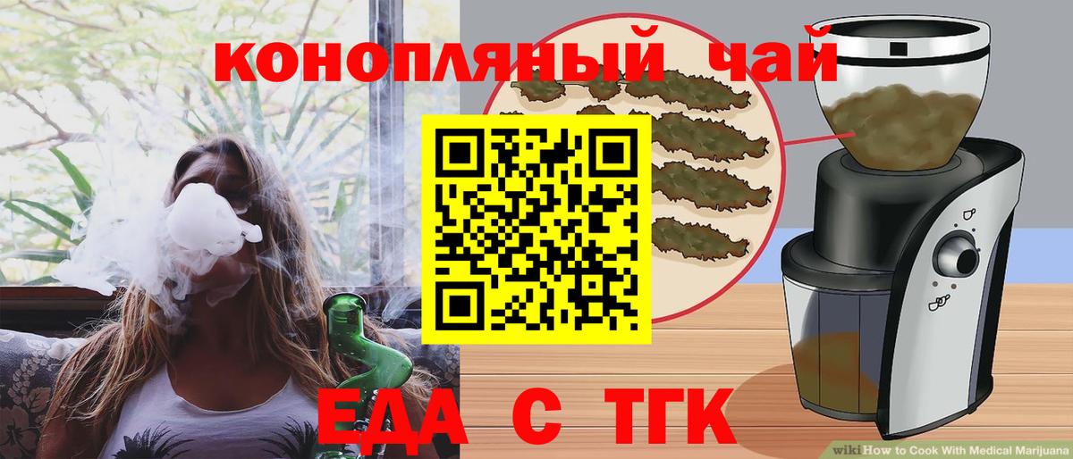 Еда ТГК марихуана  Вход с VPN  Ишимбай 