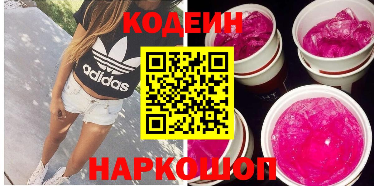 Codein напиток Lean (лин)  Codein Purple Drank  Ишимбай  Вход с VPN 