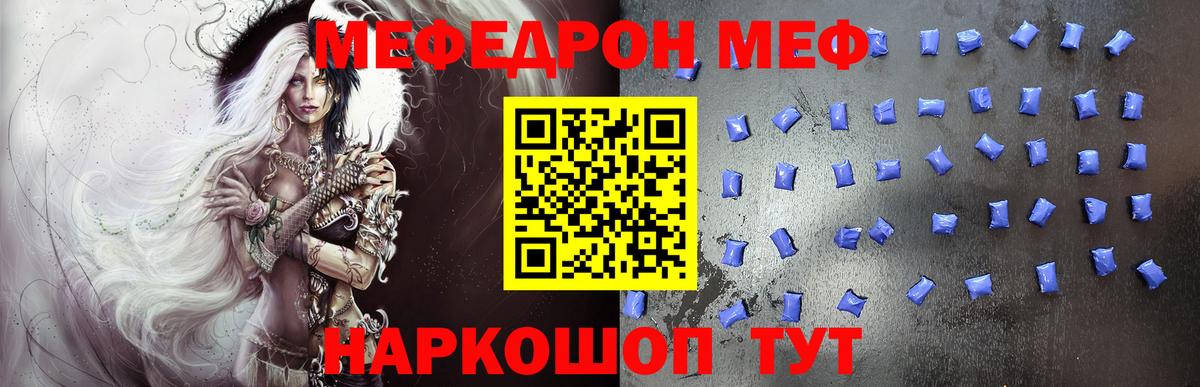 Мефедрон кристаллы Ишимбай